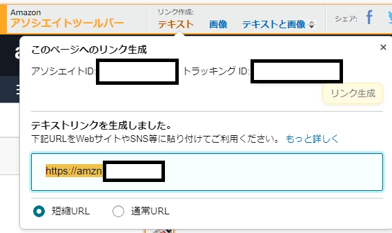 Amazonアソシエイト　テキストリンク　取得方法