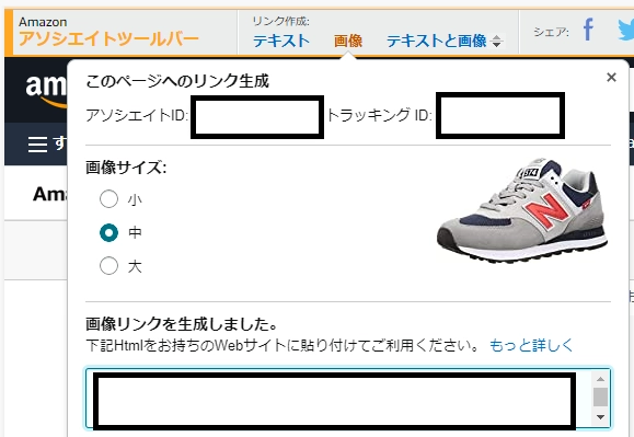 Amazonアソシエイト　画像付きリンクを取得したい場合