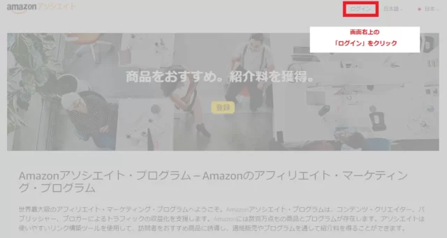 amazonアソシエイト　複数サイト登録する方法　SNSアカウント登録する方法　SNSアカウント登録必要