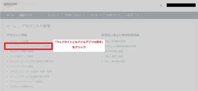 amazonアソシエイト　複数サイト登録する方法　SNSアカウント登録する方法　SNSアカウント登録必要