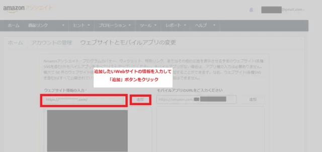 amazonアソシエイト　複数サイト登録する方法　SNSアカウント登録する方法　SNSアカウント登録必要