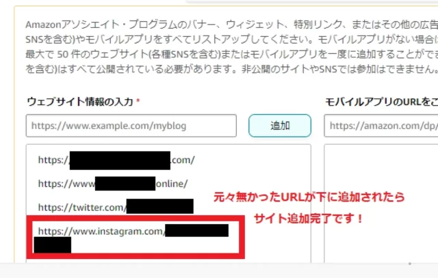 amazonアソシエイト　複数サイト登録する方法　SNSアカウント登録する方法　SNSアカウント登録必要