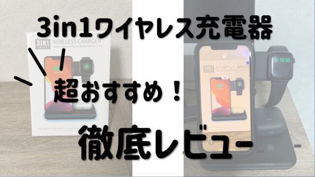 【サムネイル】3in1充電器