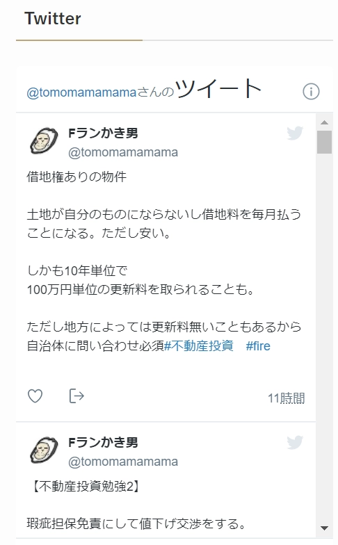 SWELL　Twitterのタイムラインを埋め込む方法