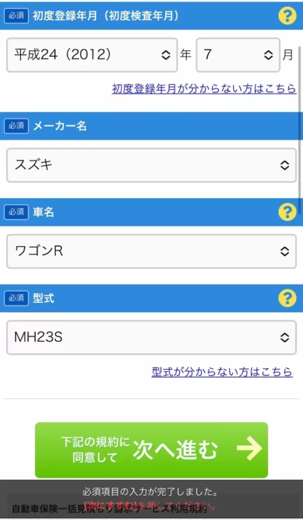 【体験談レポ】自動車保険一括見積のスクエアbangは怪しい？　名前や車種名を入力