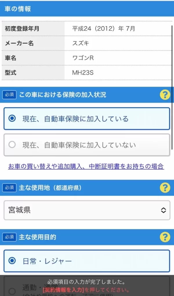 【体験談レポ】自動車保険一括見積のスクエアbangは怪しい？　車の情報を入力