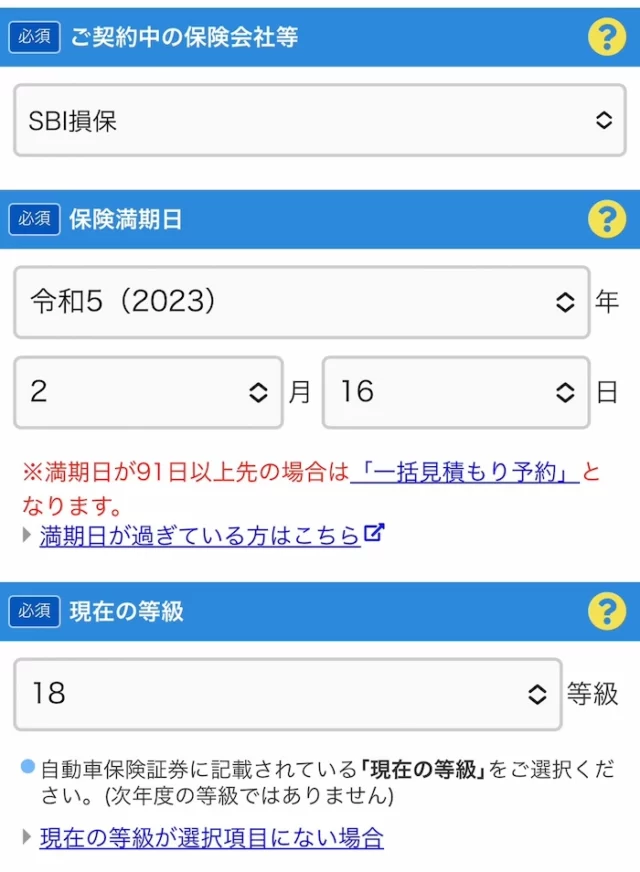 スクエアbang　保険の情報を入力する