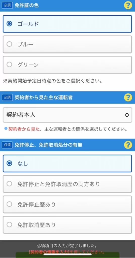 スクエアbang　免許証情報を入力